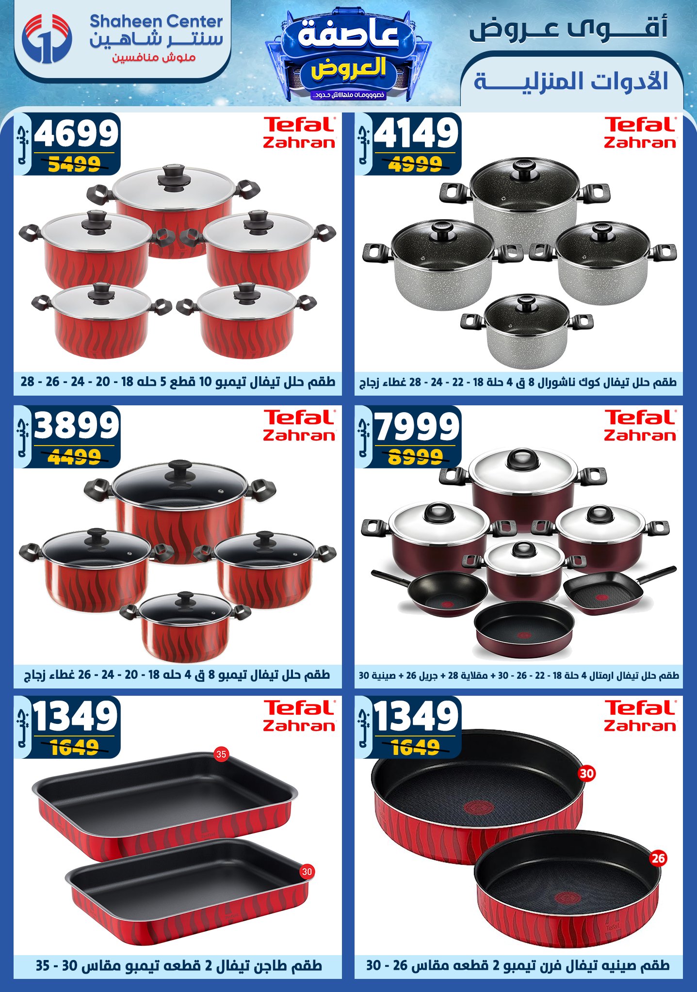 shaheen-center offers from 9jan to 15jan 2025 عروض سنتر شاهين من 9 يناير حتى 15 يناير 2025 صفحة رقم 21